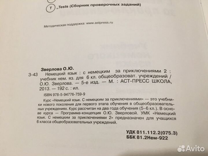 Учебник немецкого языка для детей Abenteur Deutsch