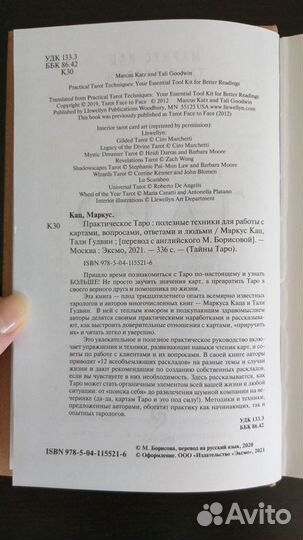 Книги для тарологов