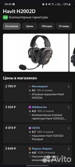 Наушники Havit h2002d