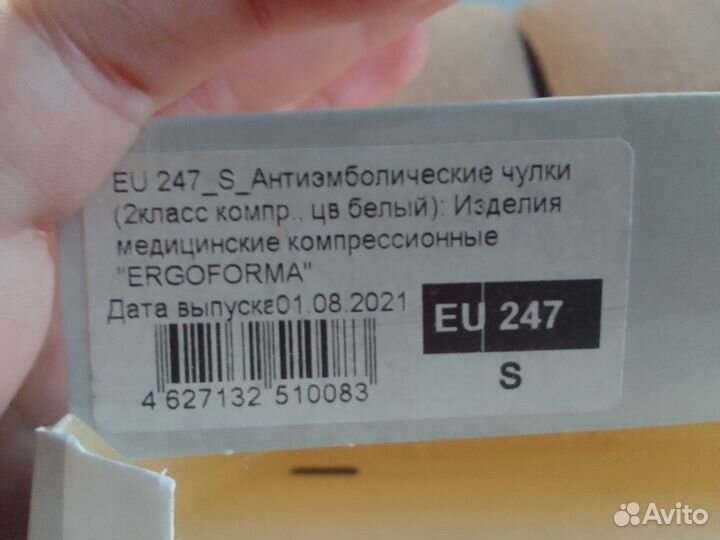 Компрессионные чулки 2 класс