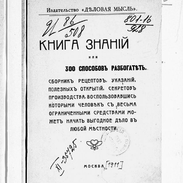 300 способов разбогатеть