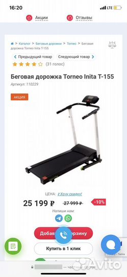 Беговая дорожка