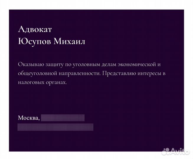 Адвокат Юсупов Михаил по уголовным делам