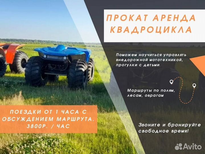 Прокат квадроциклов,монстр траки, эндуро мотоциклы