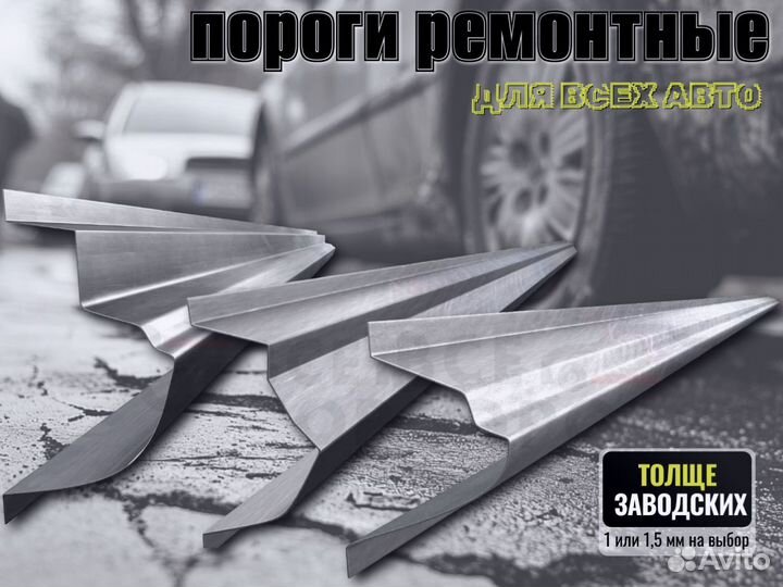 Пороги ремонтные Honda Accord 7