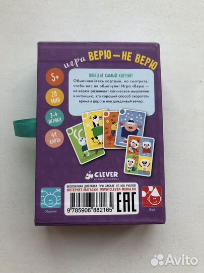 Игра Clever верю не верю