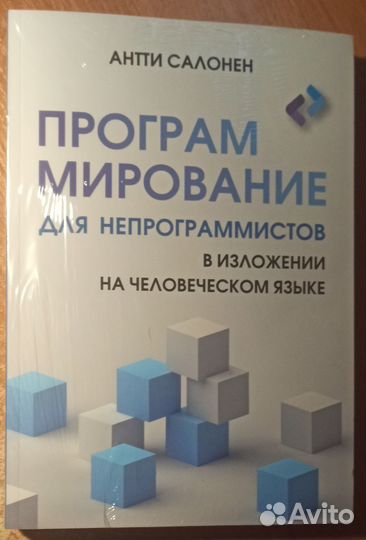 Программирование для непрограммистов на человеческ