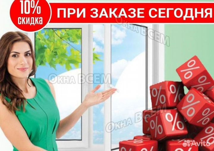 Окна за 7 дней