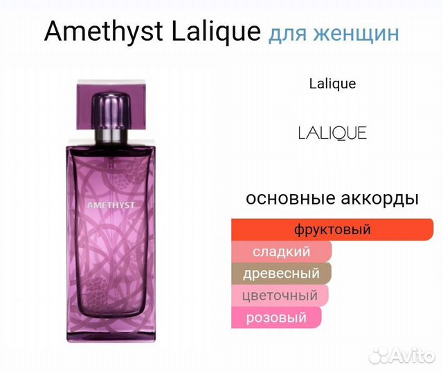 Lalique Amethyst