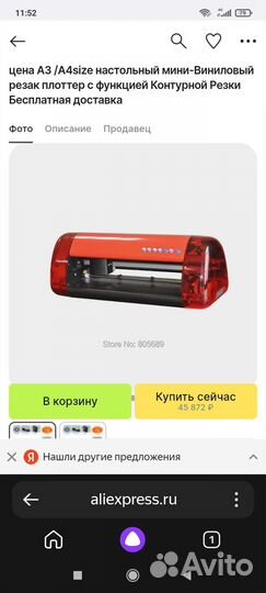 Режущий плоттер А3 новый не использовался