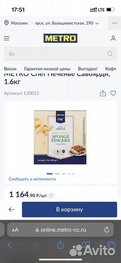 Печенье савоярди для тирамису 1.6кг