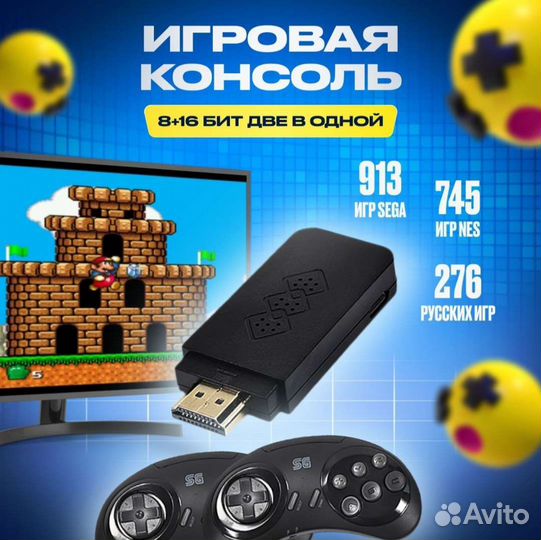 Игровая приставка Sega USB