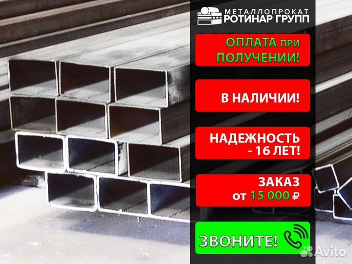 Труба профильная 250х150х5