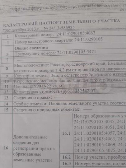 Участок 10 сот. (СНТ, ДНП)