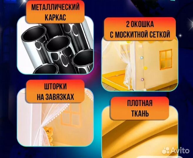 Игровой домик - палатка