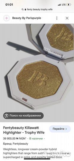 Fenty beauty хайлайтер-тени