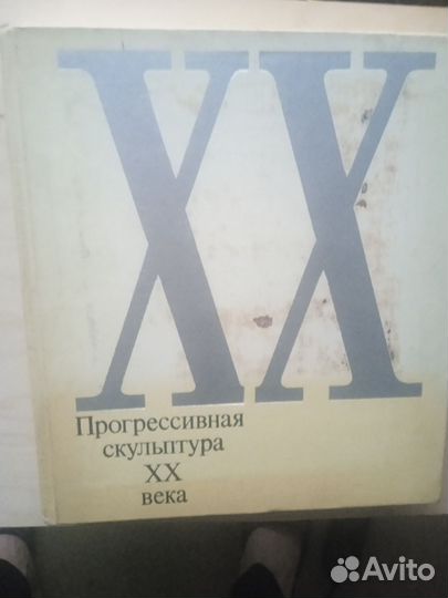 Книга Прогрессивная скульптура 20-го века 1973г