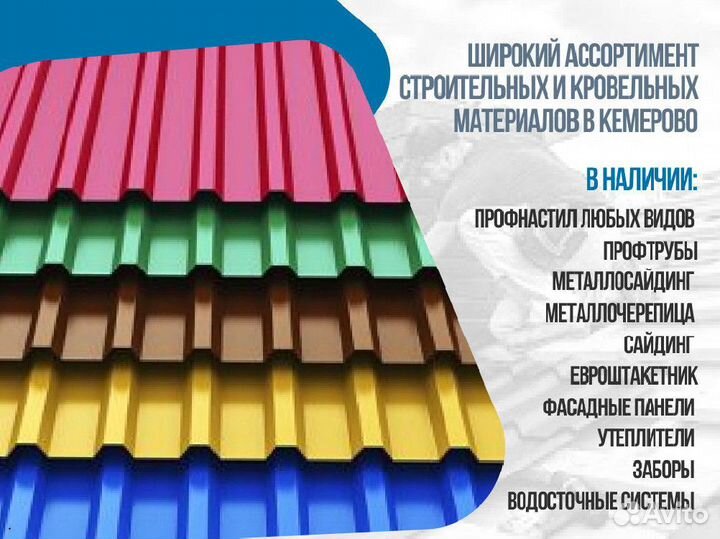 Профнастил / Профлист