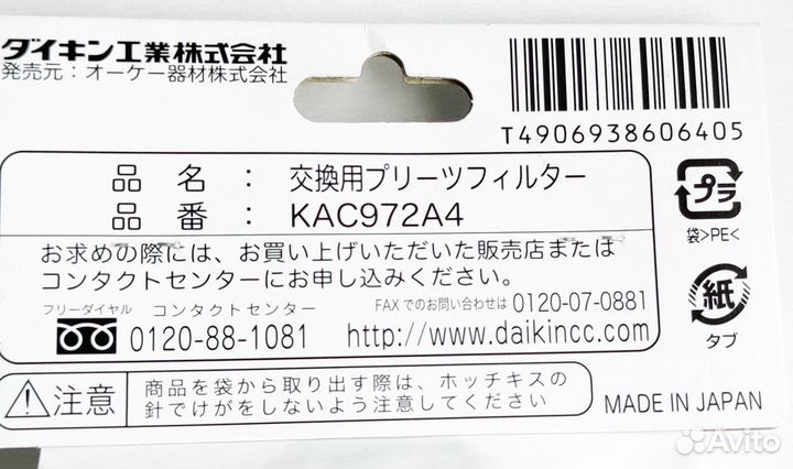 Оригинальные гофрированные фильтры для Daikin 707