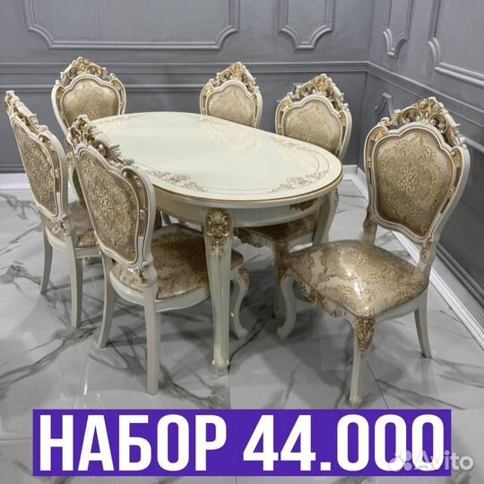 Обеденная группа стол стулья