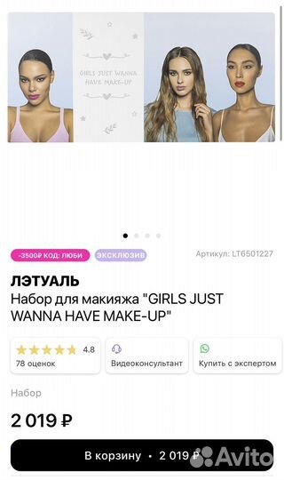 Лэтуаль Набор для макияжа. Новый