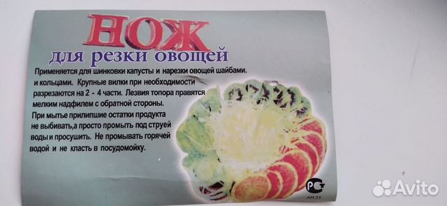 Специальный нож для резки овощей