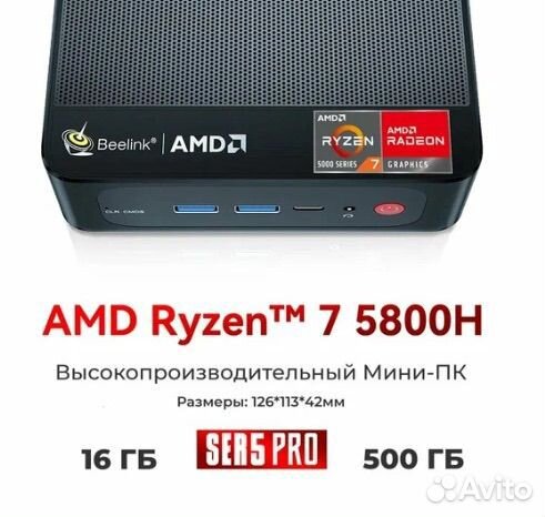 Игровой мини-компьютер Beelink SER5 Pro Ryzen 7