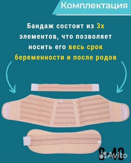 Бандаж до- и послеродовой