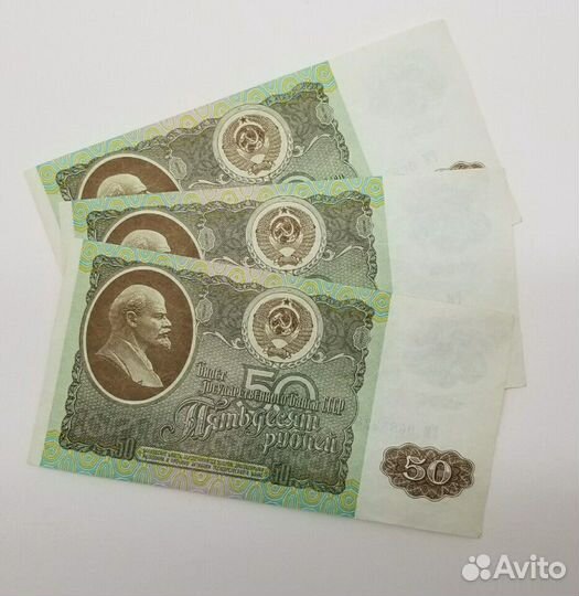 50 рублей 1992 года без хождения