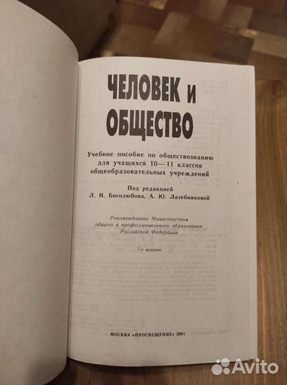 Учебники Обществознания