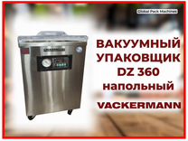 Вакуумный упаковщик Väckermann DZ 360