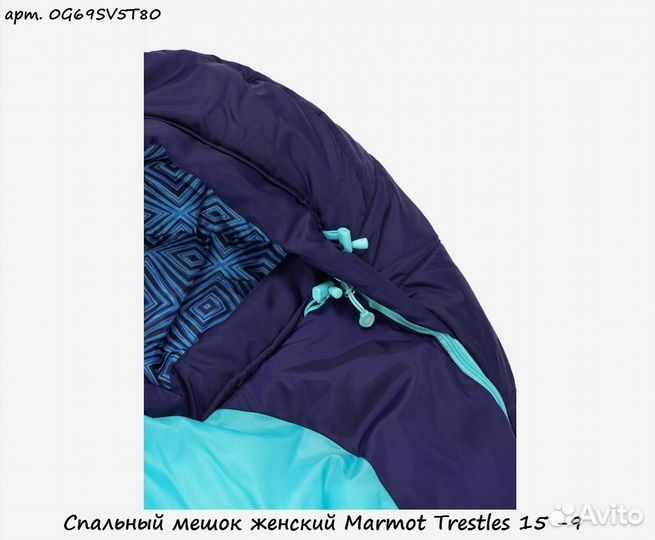 Спальный мешок женский Marmot Trestles 15 -9