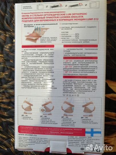 Бандаж для беременных