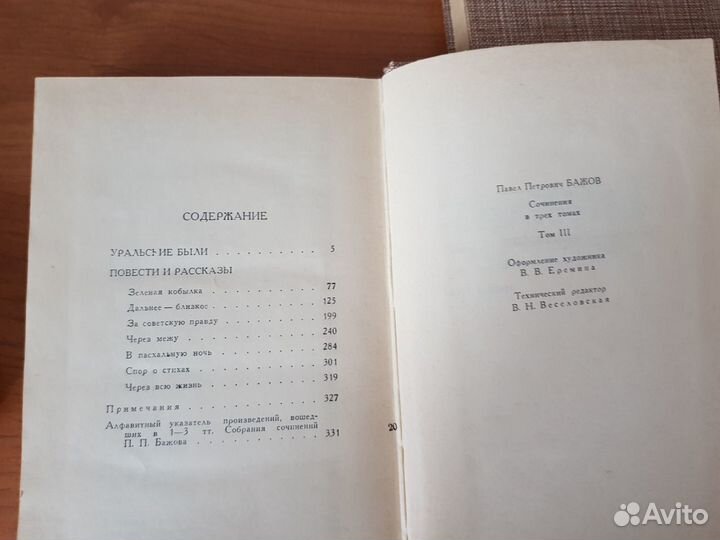 Очень красивое собрание сочинений Бажова