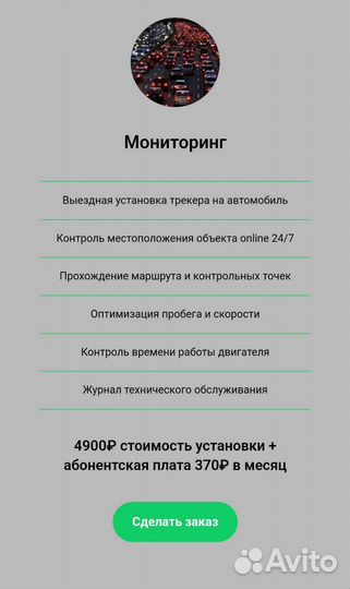 Установка глонасс
