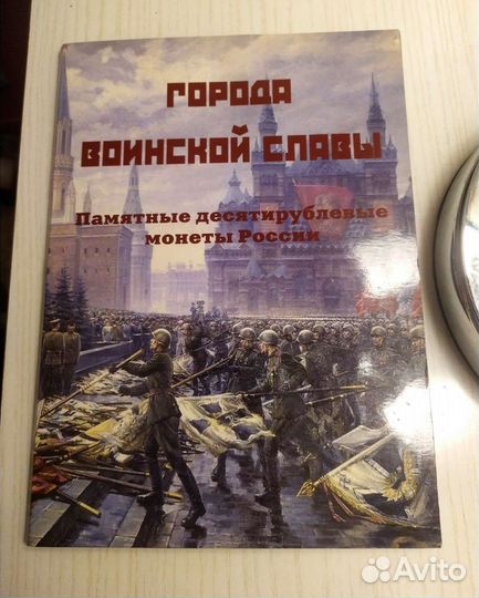 Альбом для памятных монет - десяточки