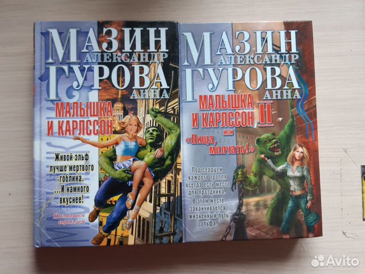 Серия книг александра мазина малышка И карл