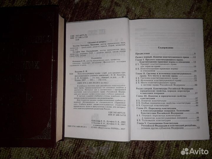 Учебники по конституционному праву