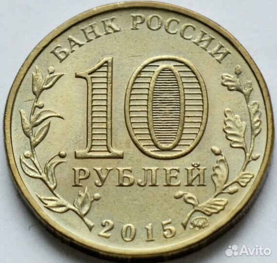 Монета Юбилейная