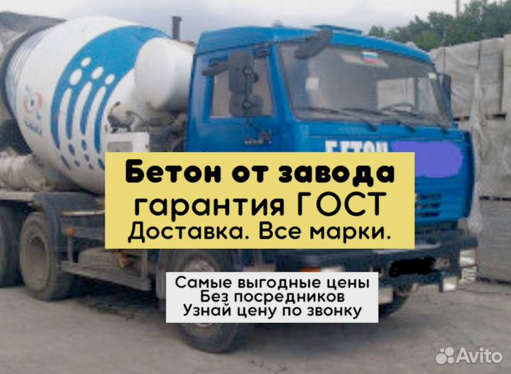 Бетон