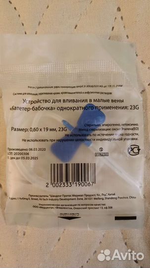 Шприцы-бабочки 23 G