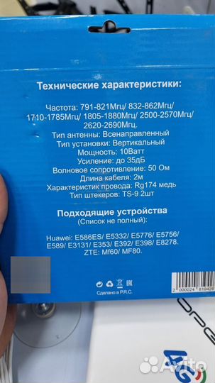 Антенна 4G для Модемов