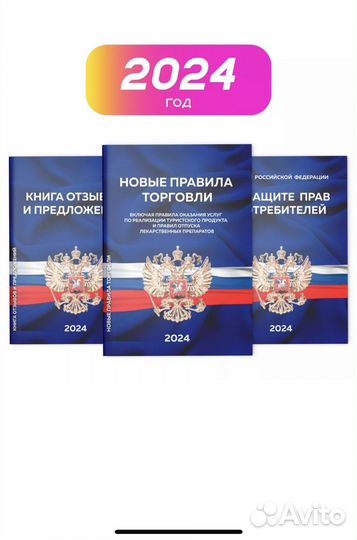 Книга отзывов и предложений правила торговли