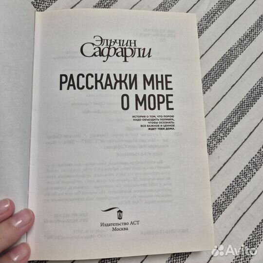 Расскажи мне о море