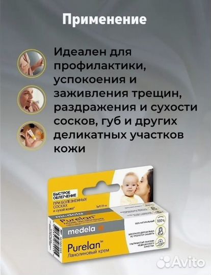 Ланолиновый крем Medela Purelan 7 г