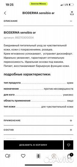 Крем для лица Bioderma sensibio AR