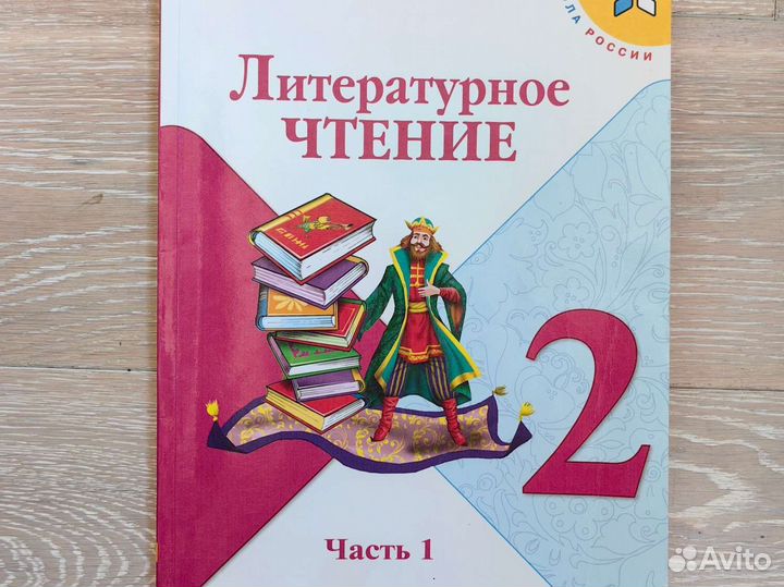 Учебники 2 класс