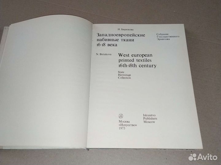 Западноевропейские набивные ткани 16-18 века