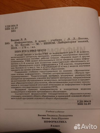 Информатика8 и 9 класс. Босова Л.Л