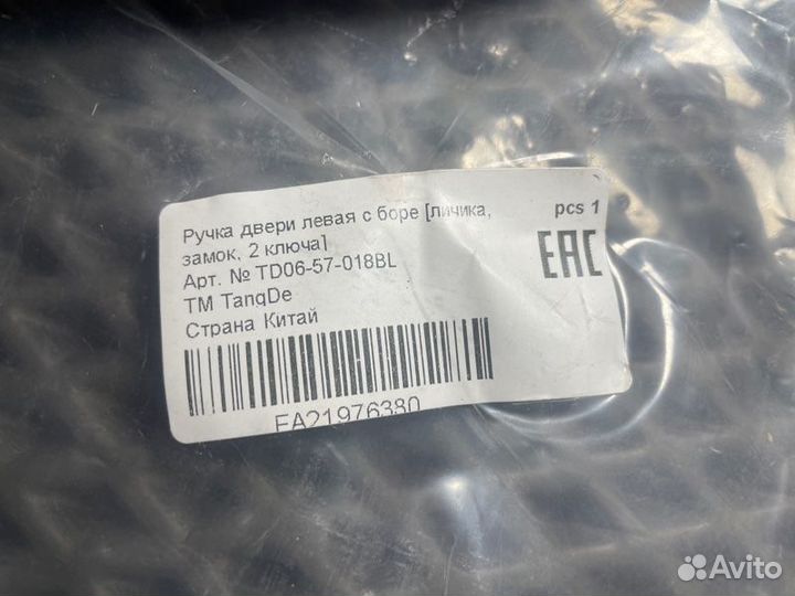 Ручка двери левая Man Tga 2023